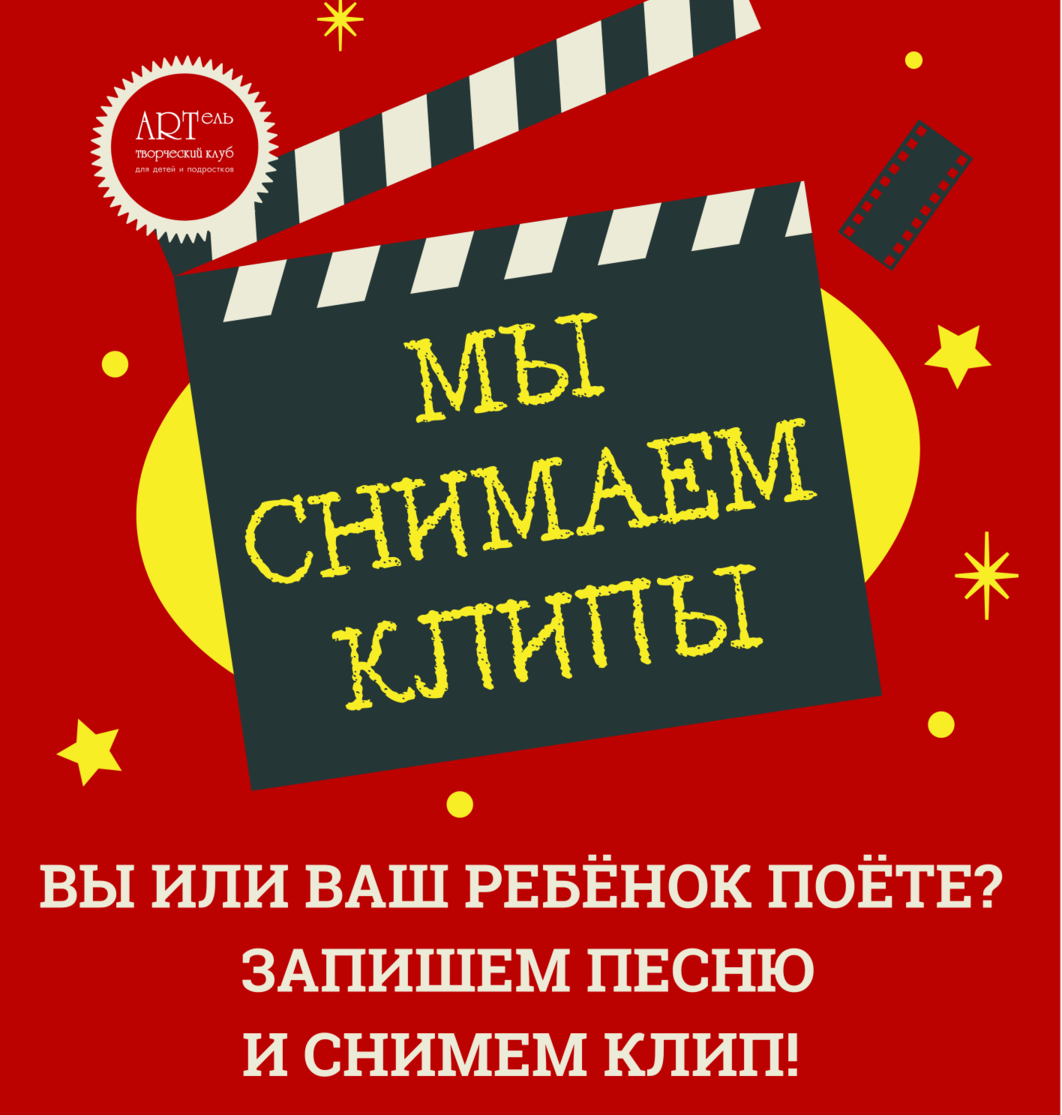 Съёмка клипов