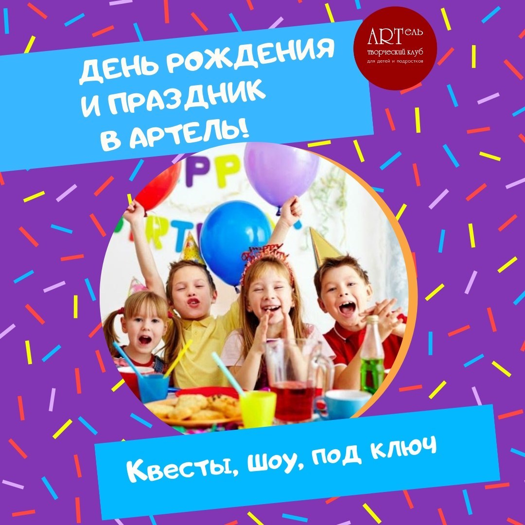 Дни рождения и праздники 