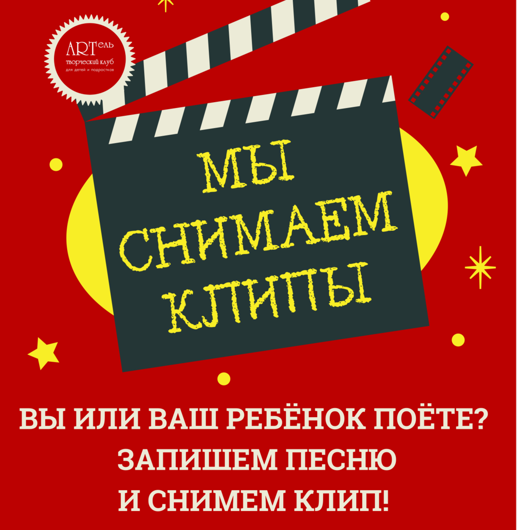 Съёмка клипов